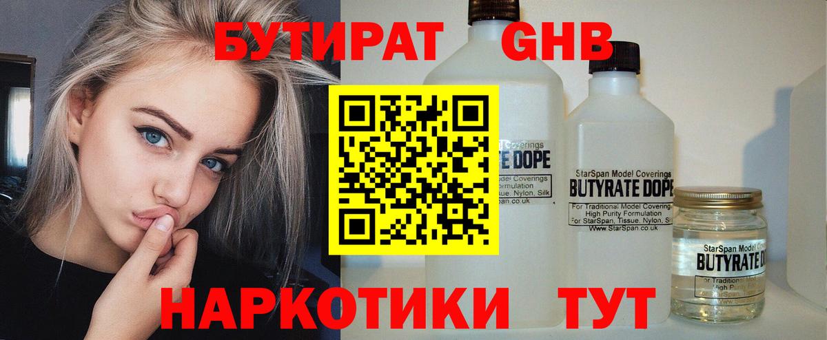Бутират Butirat Ханты-Мансийск