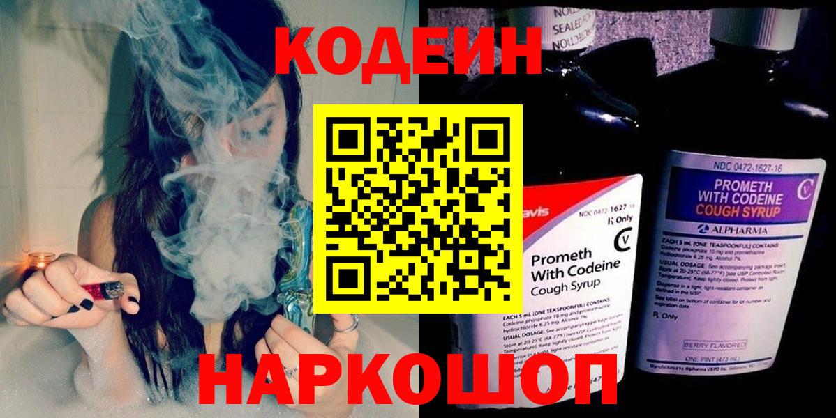 Кодеин напиток Lean (лин)  Кодеиновый сироп Lean Purple Drank  Ханты-Мансийск  Вход с VPN 