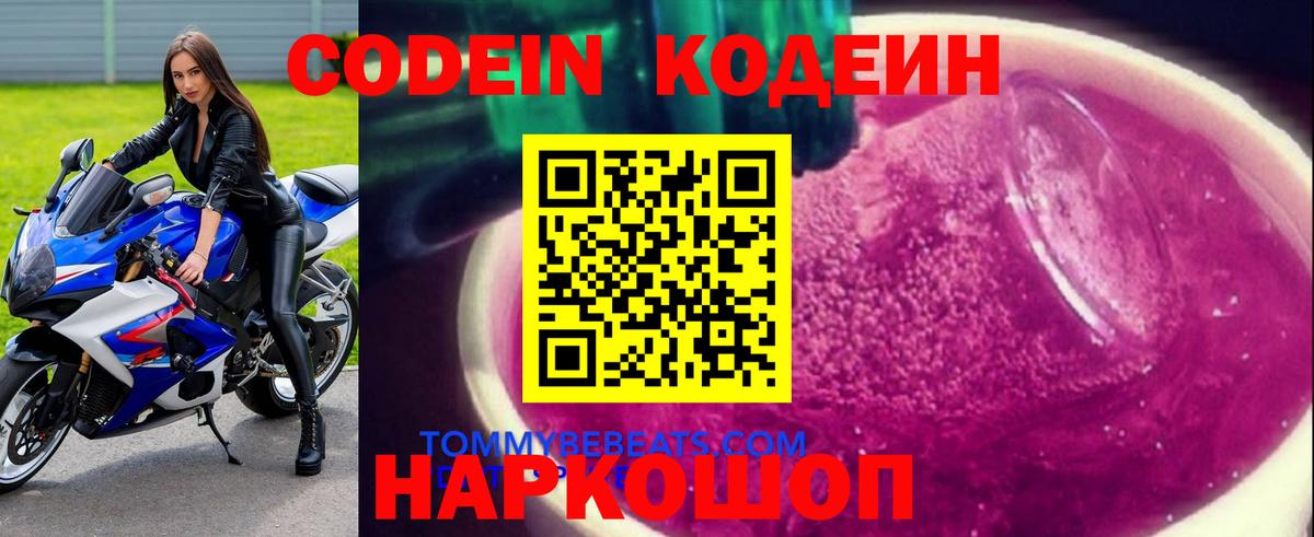 Кодеиновый сироп Lean Purple Drank Ханты-Мансийск