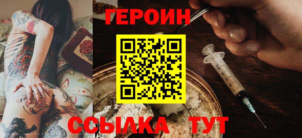 Ханты-Мансийск  ГЕРОИН герыч  Вход с VPN 