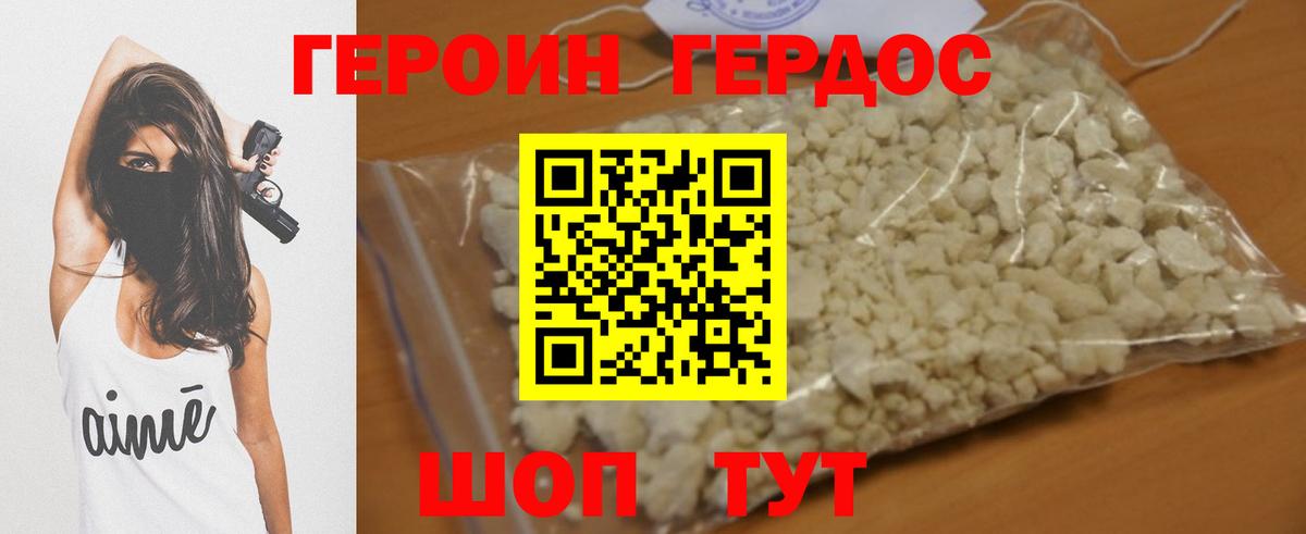 ГЕРОИН гречка Ханты-Мансийск