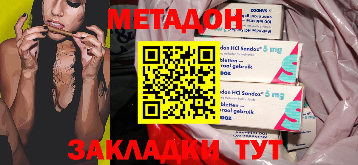 МЕТАДОН methadone Ханты-Мансийск
